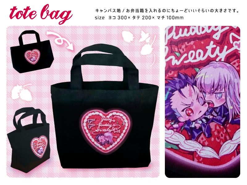 【トートバッグ】Juicy♡Ruddy♡Sweety♡