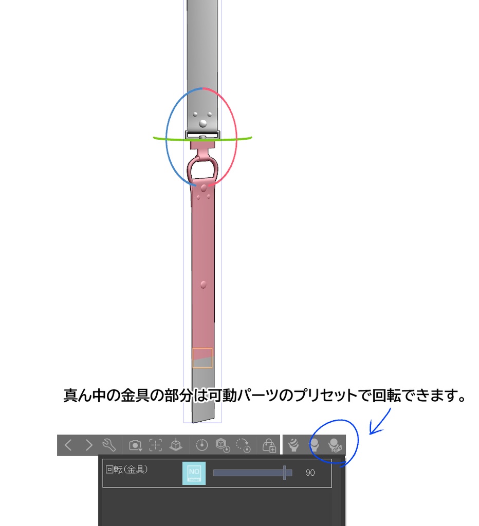 【3D素材】FF7 ルーファウスのベルト