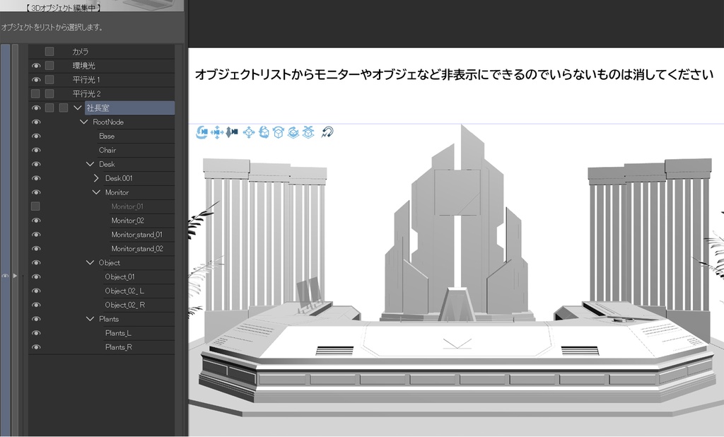 【3D素材】FF7 神羅カンパニー 社長室