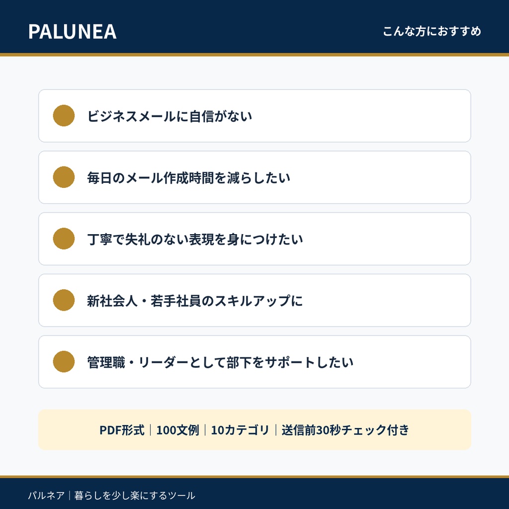 伝わるビジネスメール文例集100|コピペで使える仕事メールテンプレート【PDF64ページ】