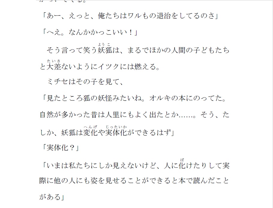 シオルメクト 理想郷の使者 本編