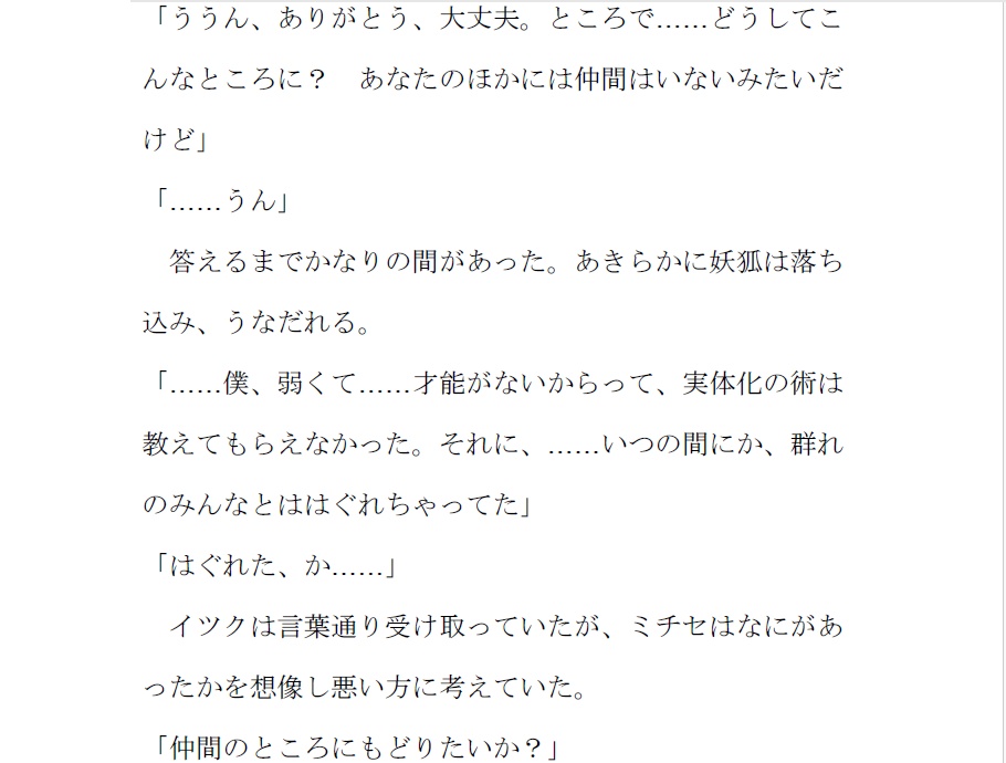 シオルメクト 理想郷の使者 本編