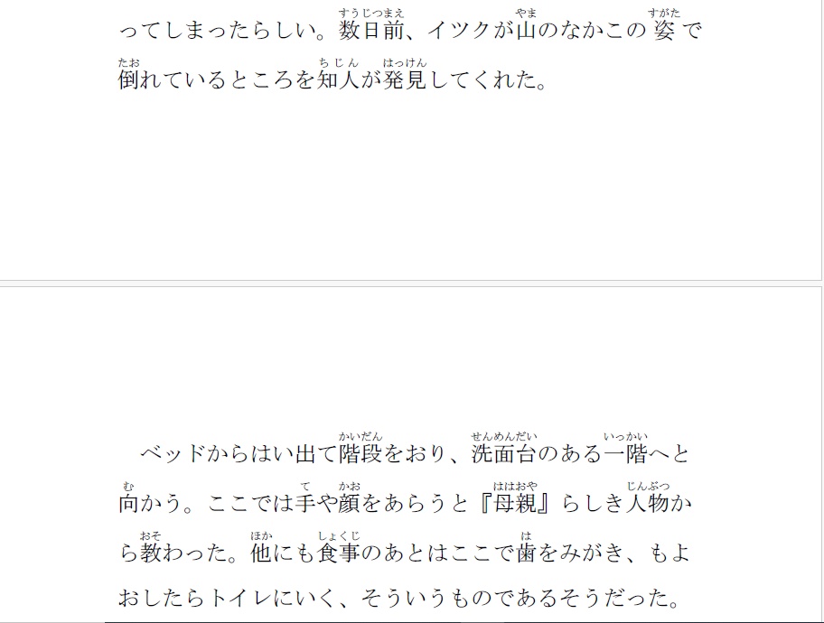 シオルメクト 理想郷の使者 無料75P版