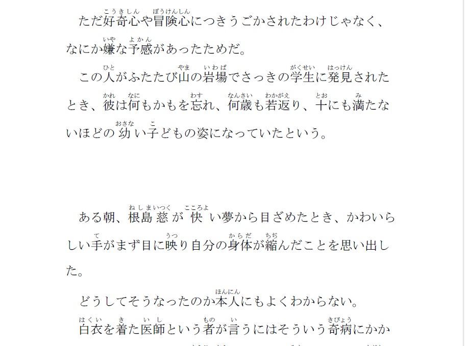 シオルメクト 理想郷の使者 無料75P版