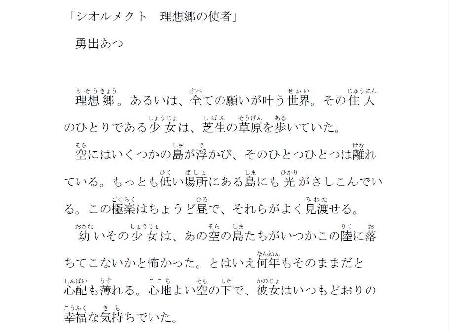 シオルメクト 理想郷の使者 無料75P版