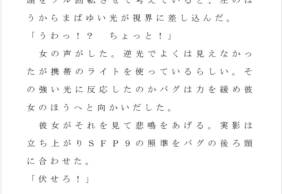 バグプログラム 無料試し読み158P