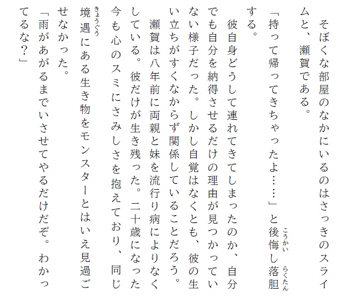 モンスターと暮らします