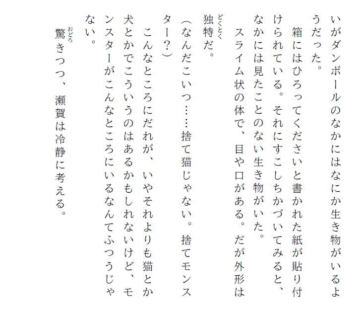 モンスターと暮らします