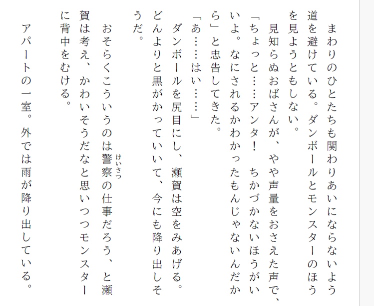 モンスターと暮らします 無料おためし版45P