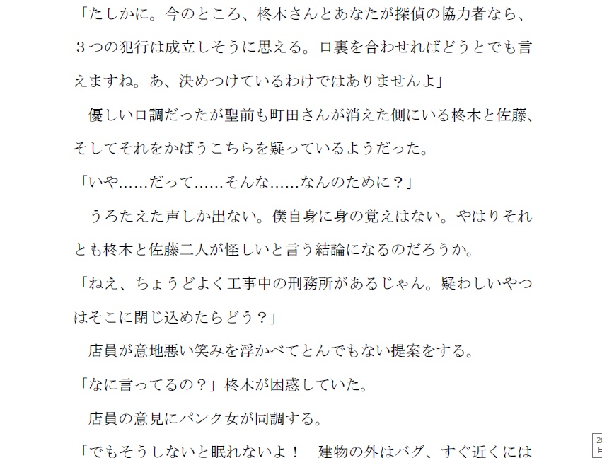 ゾンビ探偵 本編