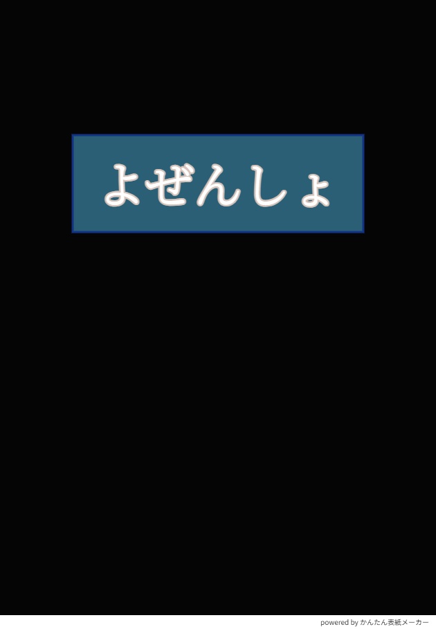 世全書もしくは2025akashic