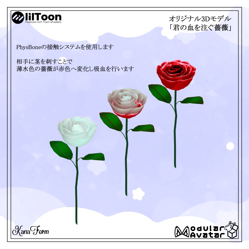 君の血を注ぐ薔薇【オリジナル3Dモデル】