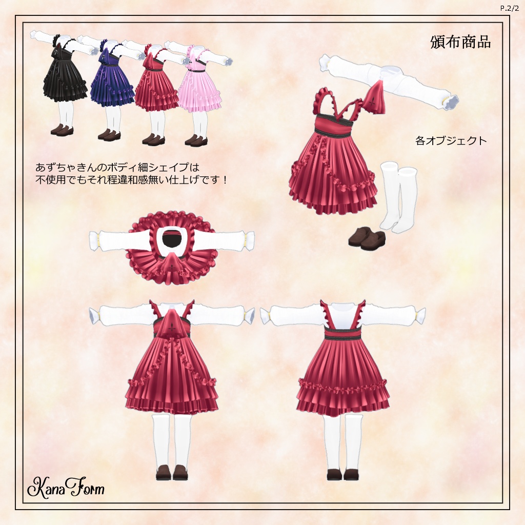 【オリジナル3D衣装】「Lolita」Dear あずき【PhysBone対応】