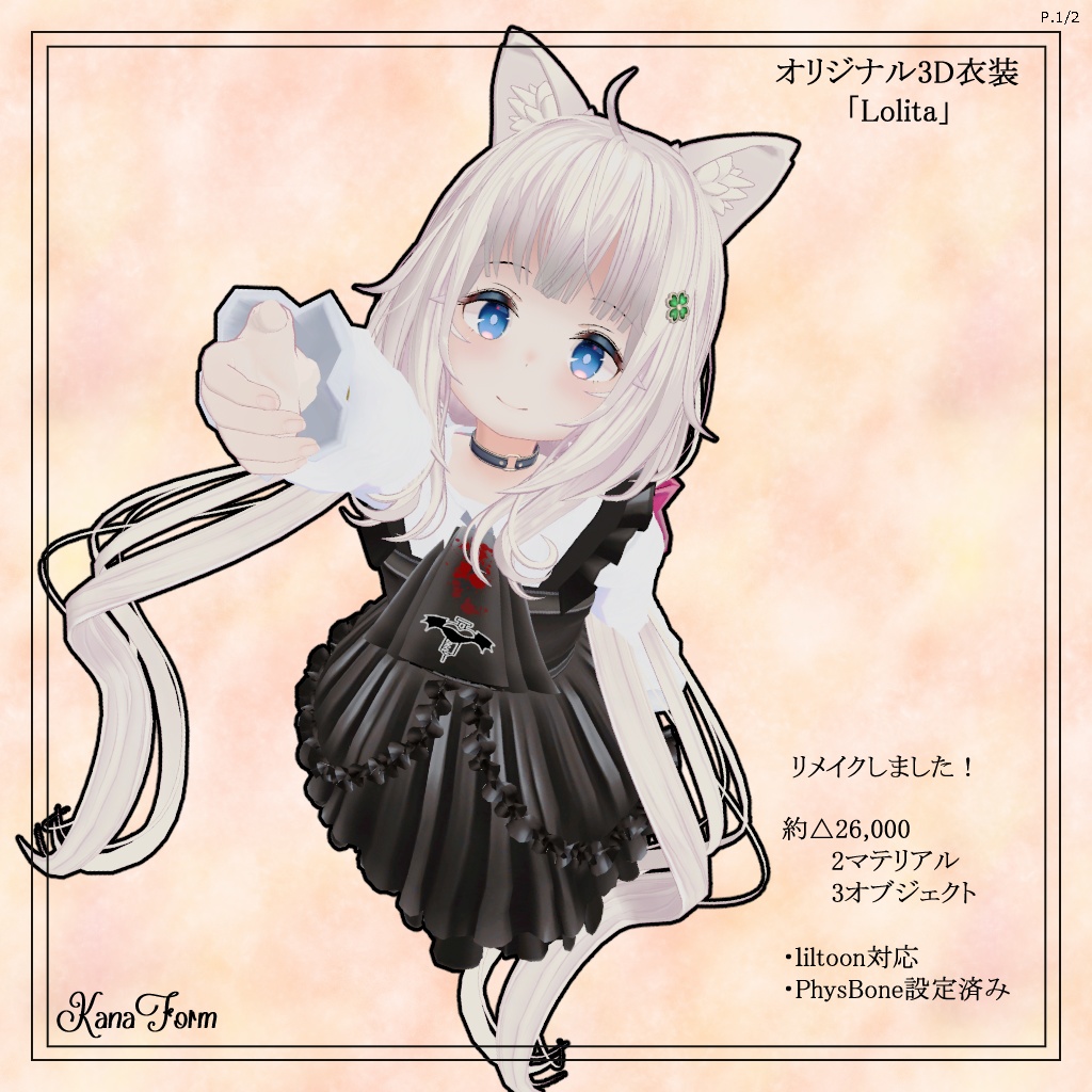 【オリジナル3D衣装】「Lolita」Dear Lilie 【PhysBone対応】