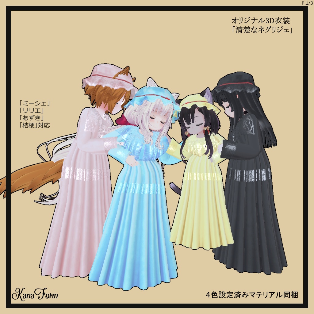 オリジナル3d衣装 清楚なネグリジェ Vrchat想定 Kanaform Booth オリジナル3d衣装 清楚なネグリジェ Vrchat想定 Kanaform Booth
