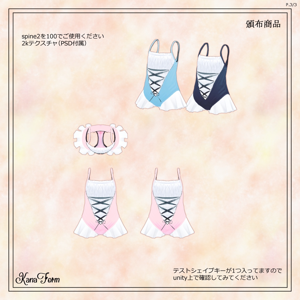 【オリジナル3D衣装】「フリル水着」 【VRChat想定】