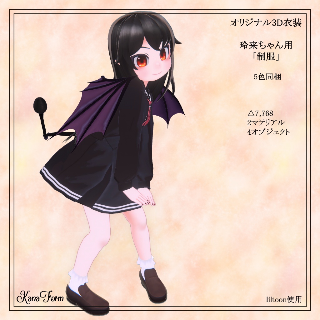 【玲来ちゃん用】お着換え衣装