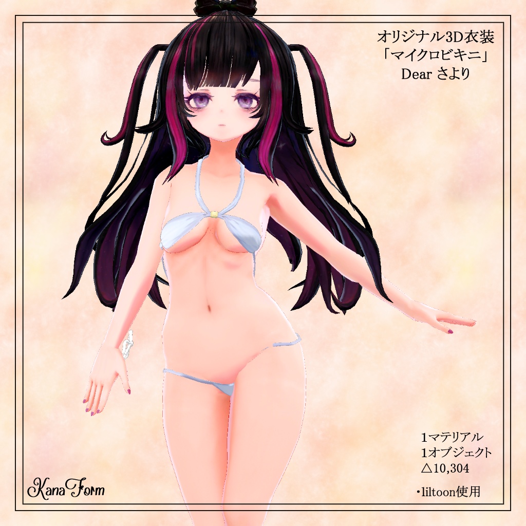 【オリジナル3D衣装】「マイクロビキニ」 【VRChat想定】
