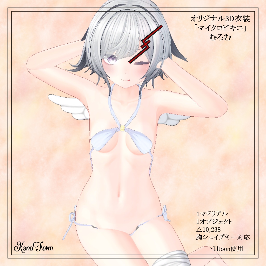 【オリジナル3D衣装】「マイクロビキニ」 【VRChat想定】