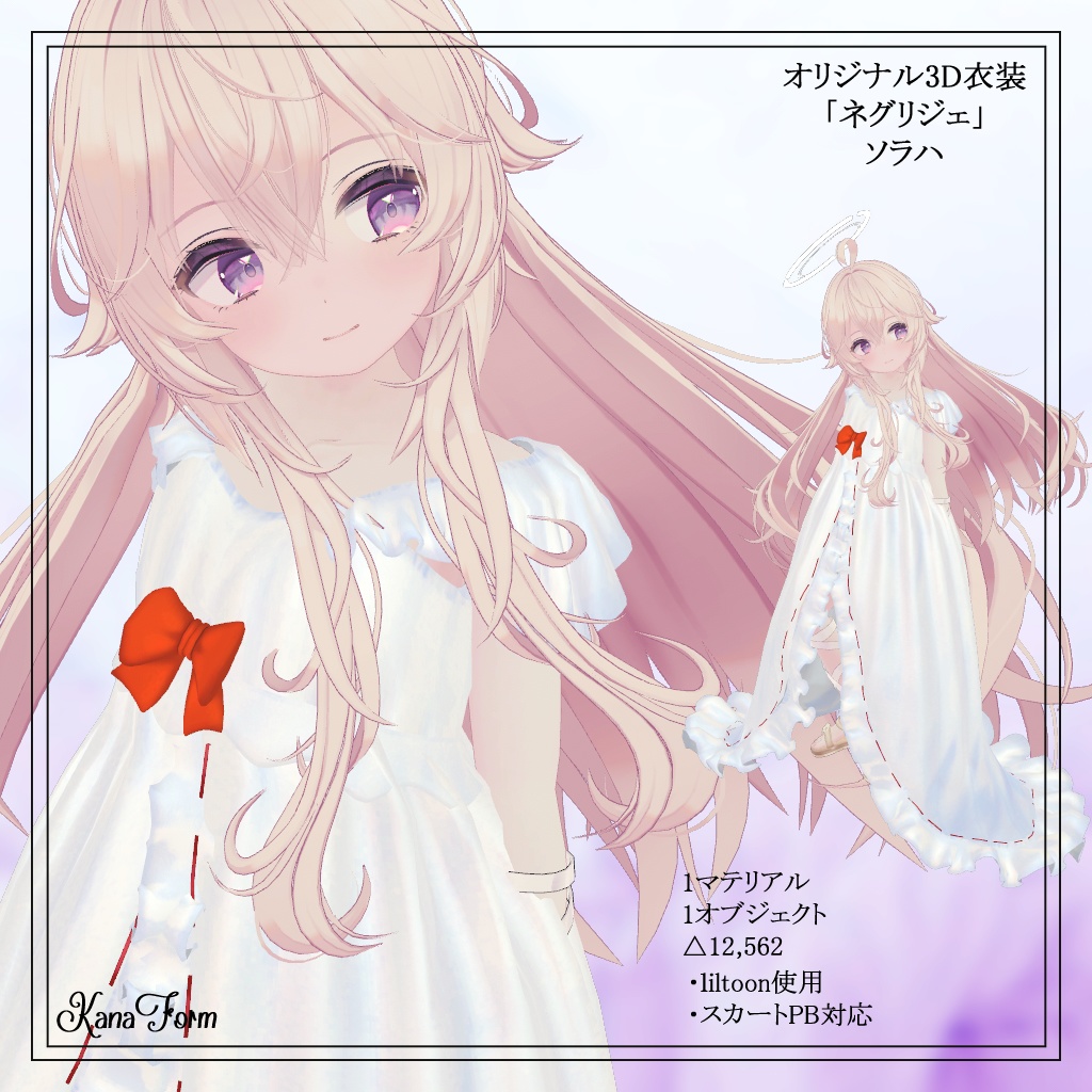 【オリジナル3D衣装】「ネグリジェ」 【VRChat想定】