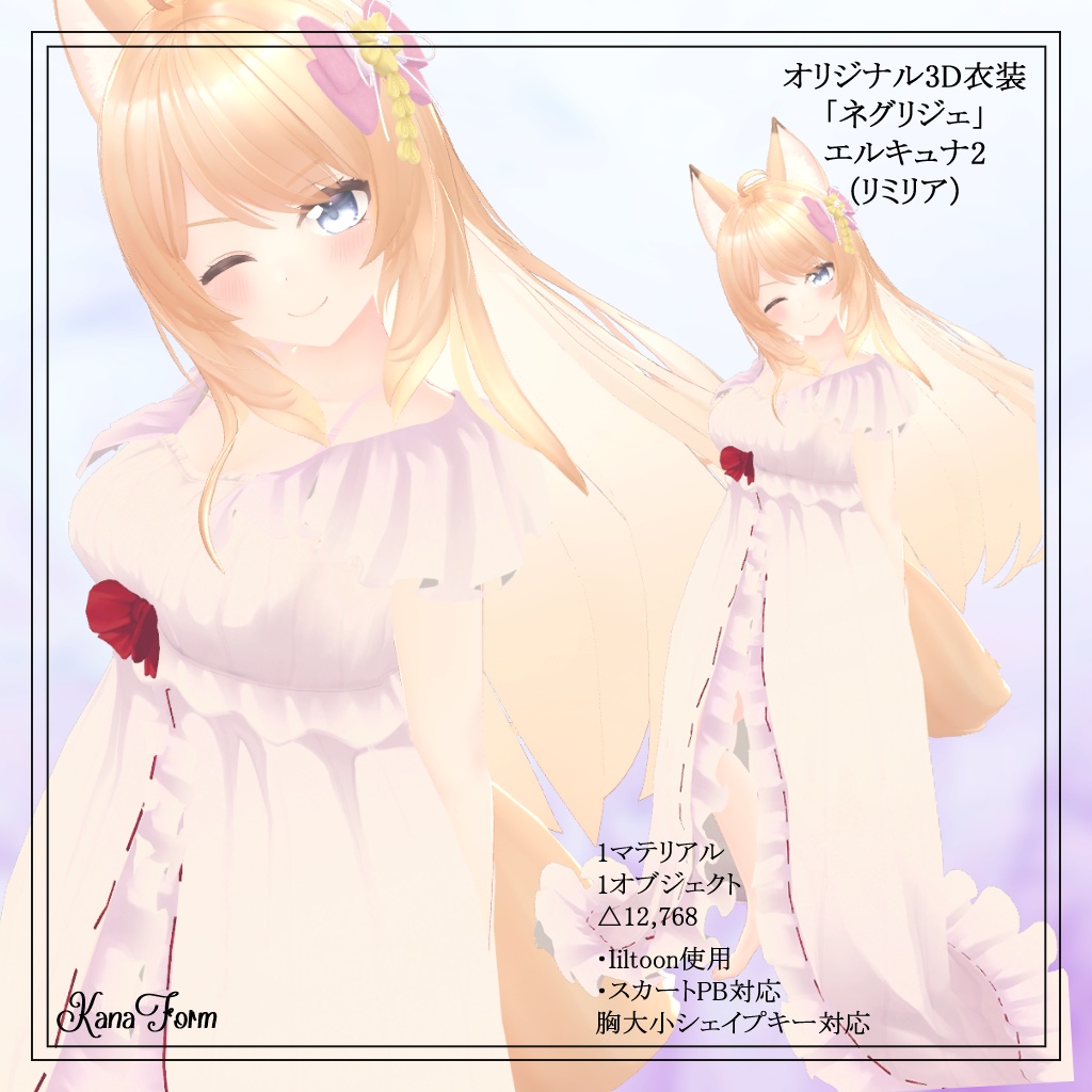 【オリジナル3D衣装】「ネグリジェ」 【VRChat想定】