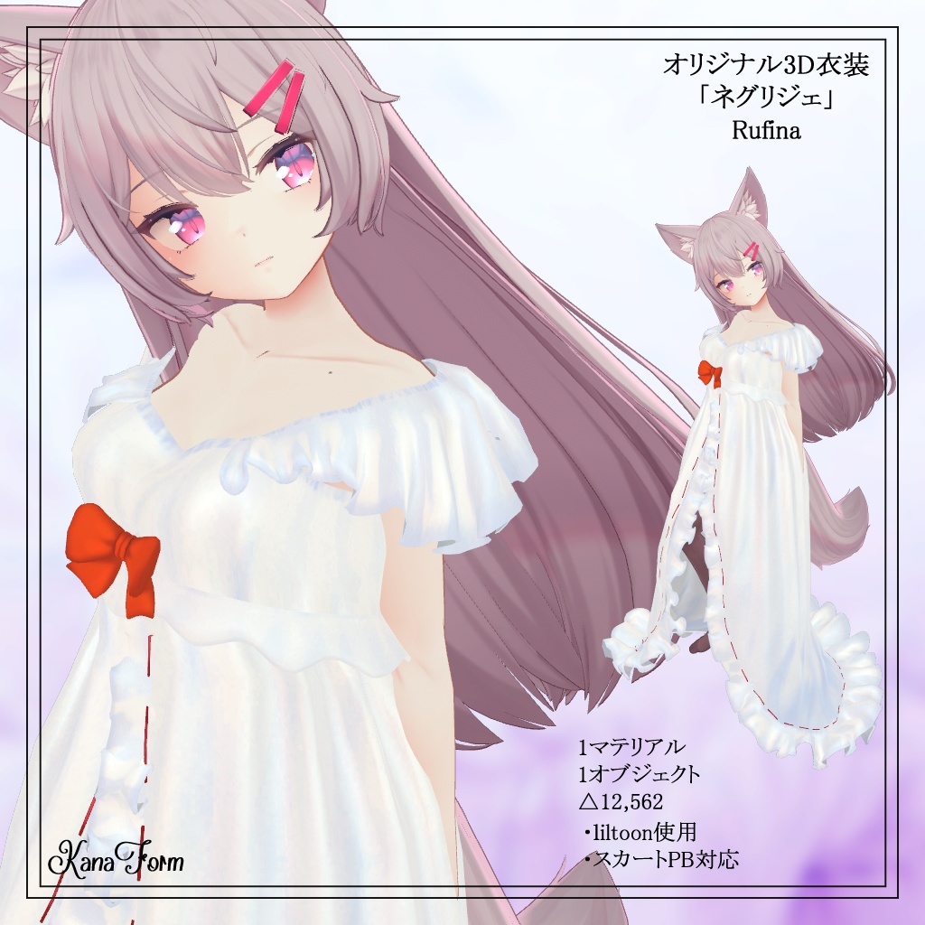 【オリジナル3D衣装】「ネグリジェ」 【VRChat想定】