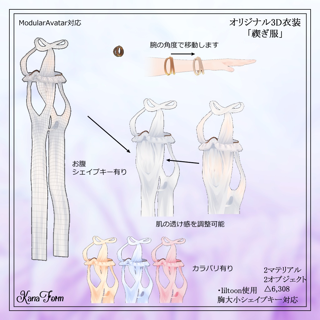 【オリジナル3D衣装】「禊着」 【VRChat想定】