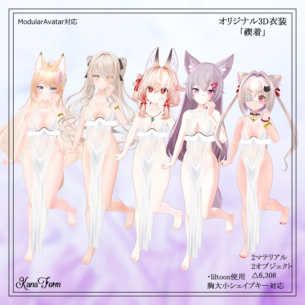 【オリジナル3D衣装】「禊着」 【VRChat想定】