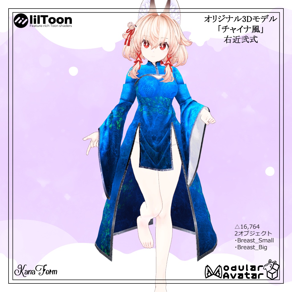 【オリジナル3D衣装】『チャイナ風』