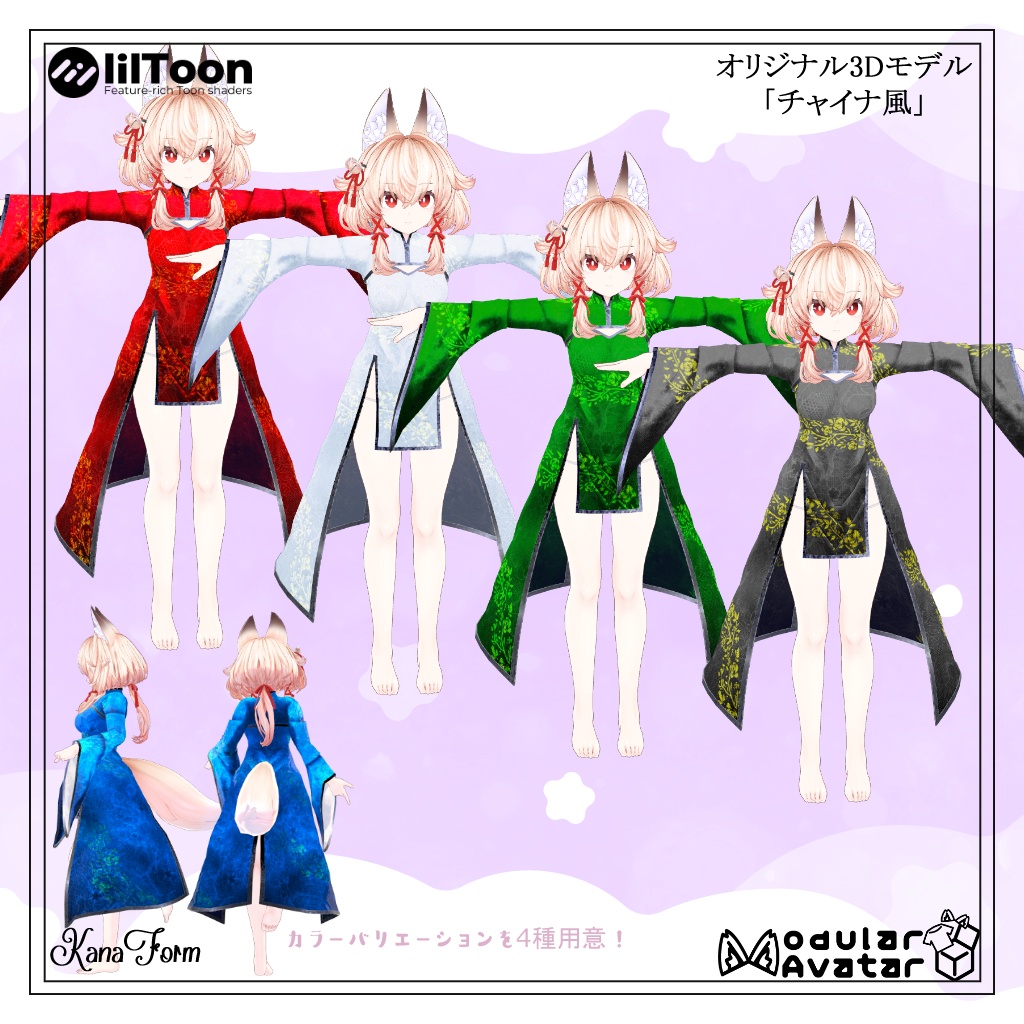 【オリジナル3D衣装】『チャイナ風』