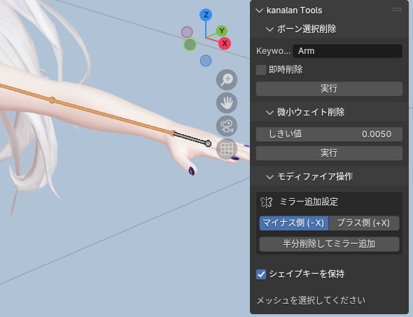 blenderアドオン（kanalan_tools）