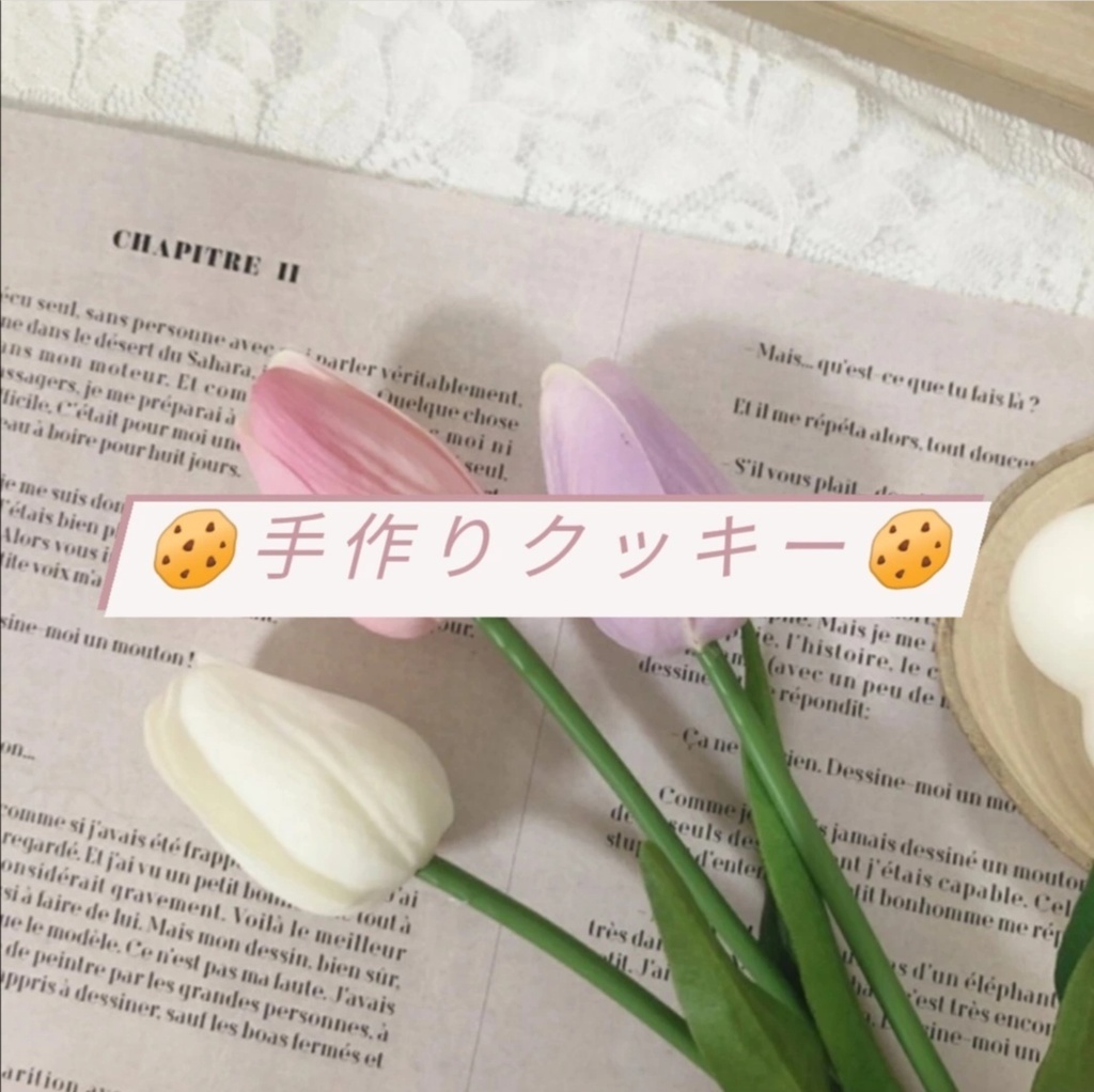 【復刻!】ラスト 手作りクッキー・特別物販🍪