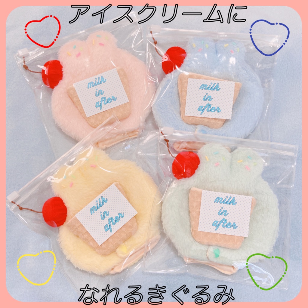 アイスクリームになれるきぐるみ