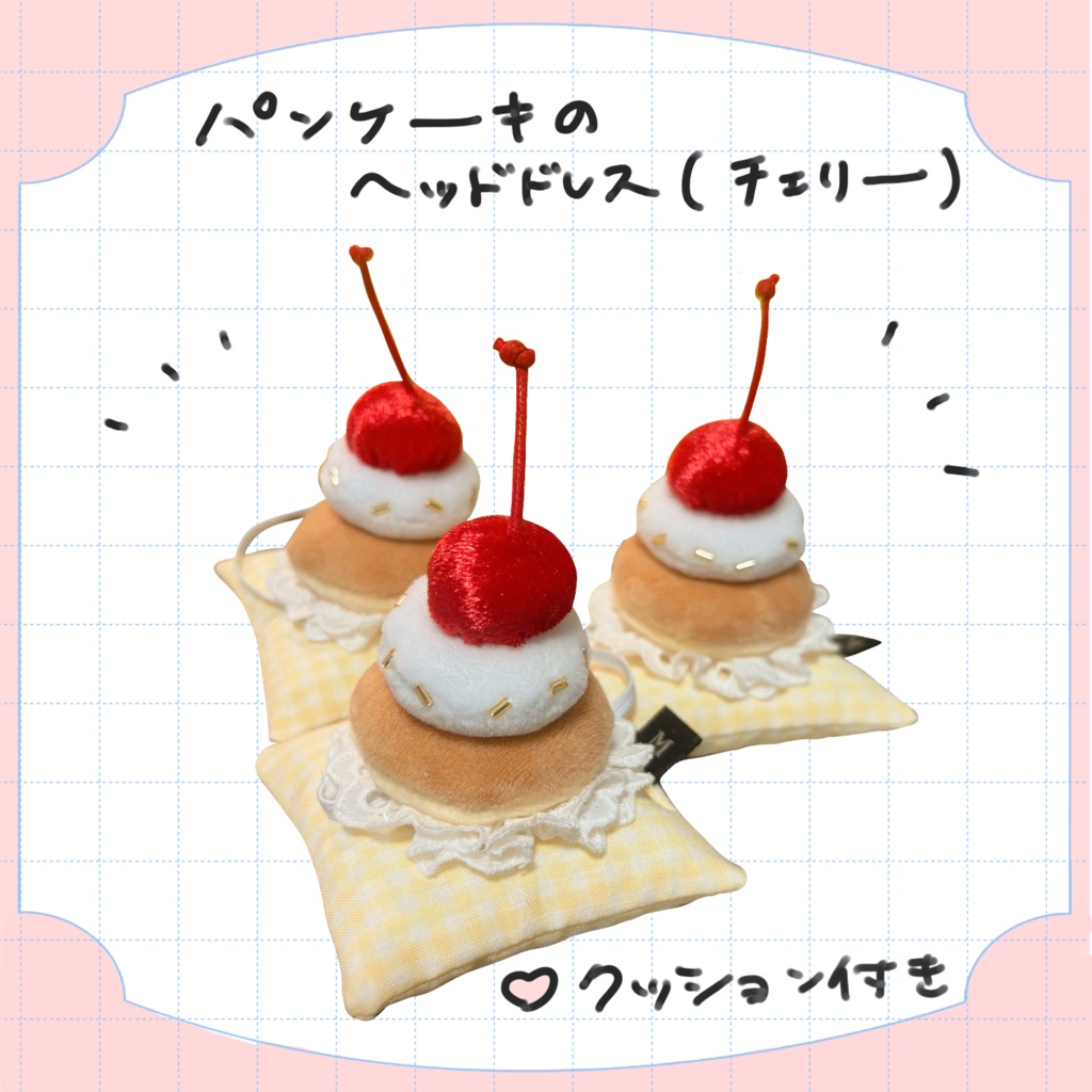 パンケーキのヘッドドレス(チェリー)