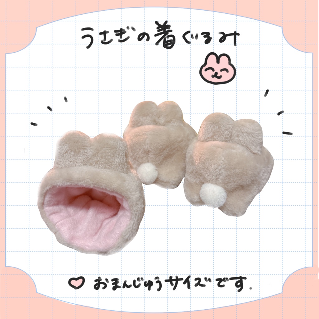 うさぎの着ぐるみ