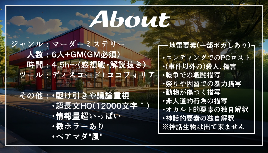 【マーダーミステリー】異世界コンビニクロッシング