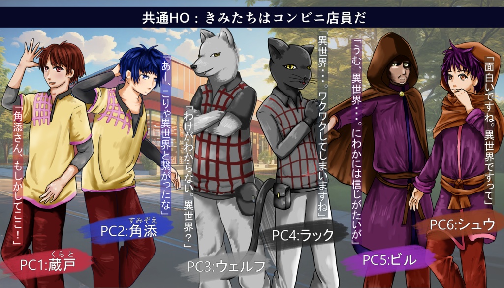 【マーダーミステリー】異世界コンビニクロッシング