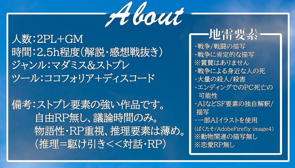 彼は誰時、誰そ彼時【2人用マダミス&ストプレ】