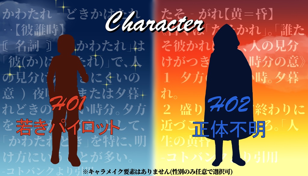 彼は誰時、誰そ彼時【2人用マダミス&ストプレ】