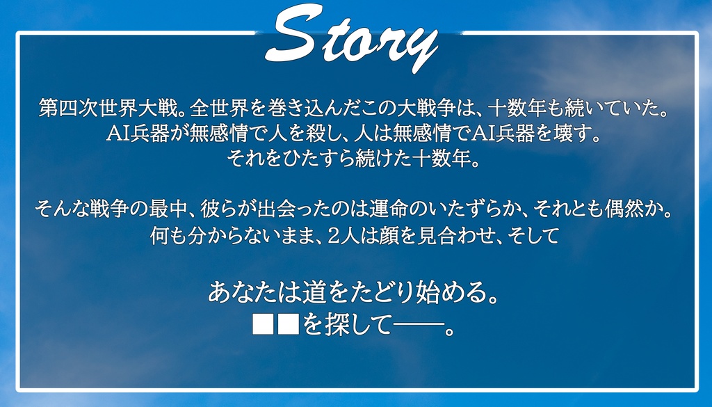 彼は誰時、誰そ彼時【2人用マダミス&ストプレ】