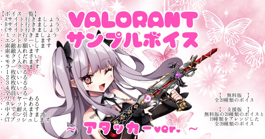 【 VALORANT 】サンプルボイス / 女性ウィスパーボイス  / アタッカー基本ボイス編