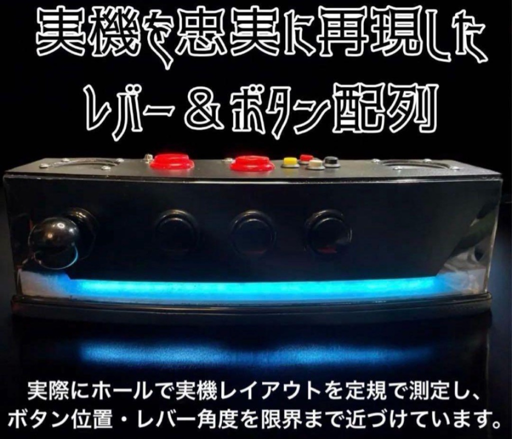 パチスロ サミタ本物レイアウトコントローラー|振動×LED連動|家スロ派に刺さる1台