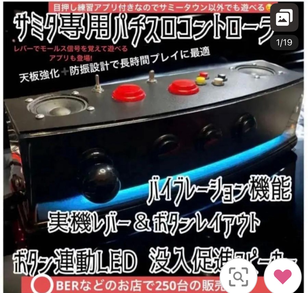 パチスロ サミタ本物レイアウトコントローラー｜振動×LED連動｜家スロ派に刺さる1台