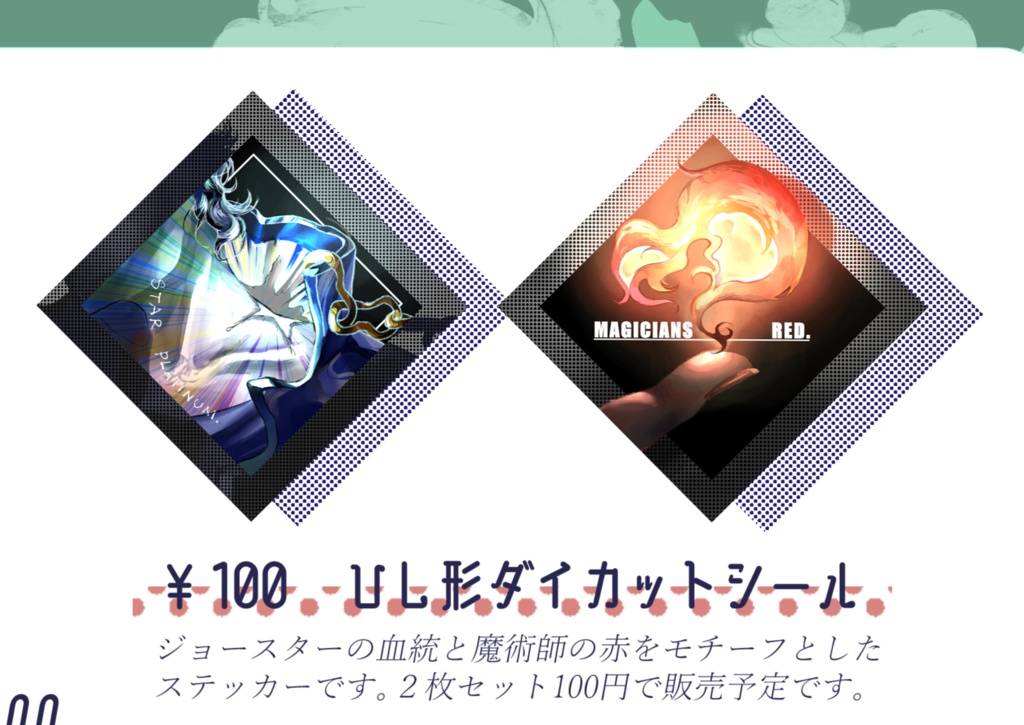 ひし形ダイカットシール