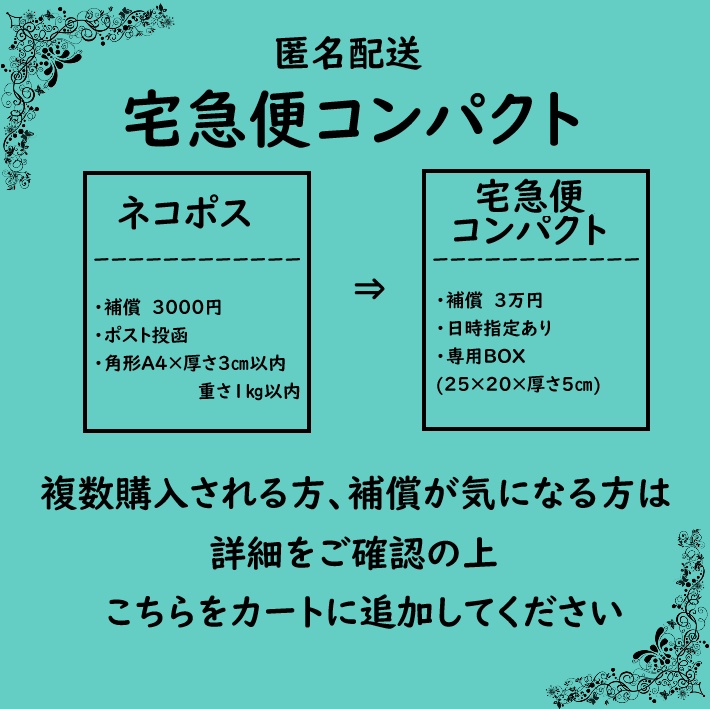 【商品を複数購入される方はご確認ください】安心BOOTHパック(宅急便コンパクト)指定用