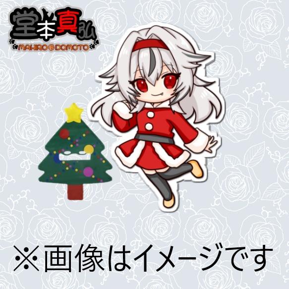 サンタ真弘アクリルフィギュア