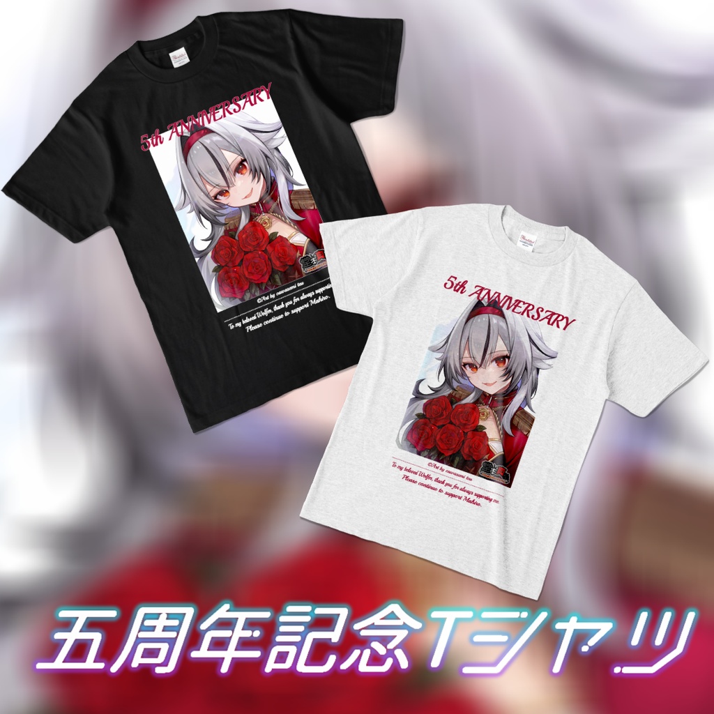 五周年記念Tシャツ