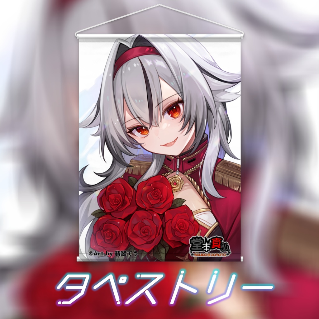 【完全受注生産】堂本真弘五周年記念グッズ