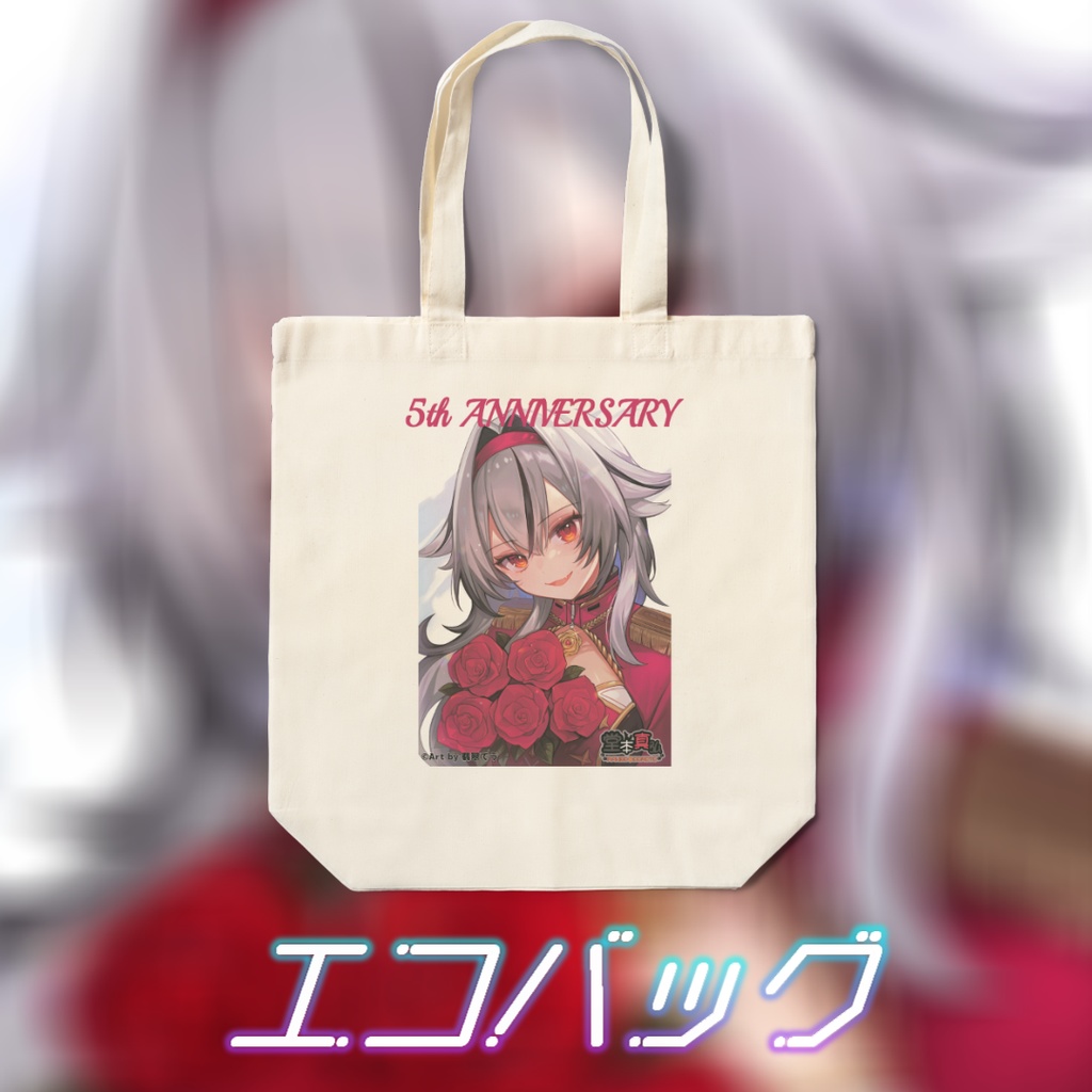 【完全受注生産】堂本真弘五周年記念グッズ単品