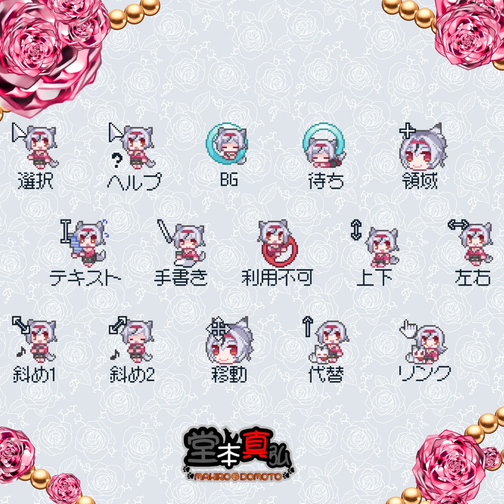 堂本真弘アニメーションマウスカーソル